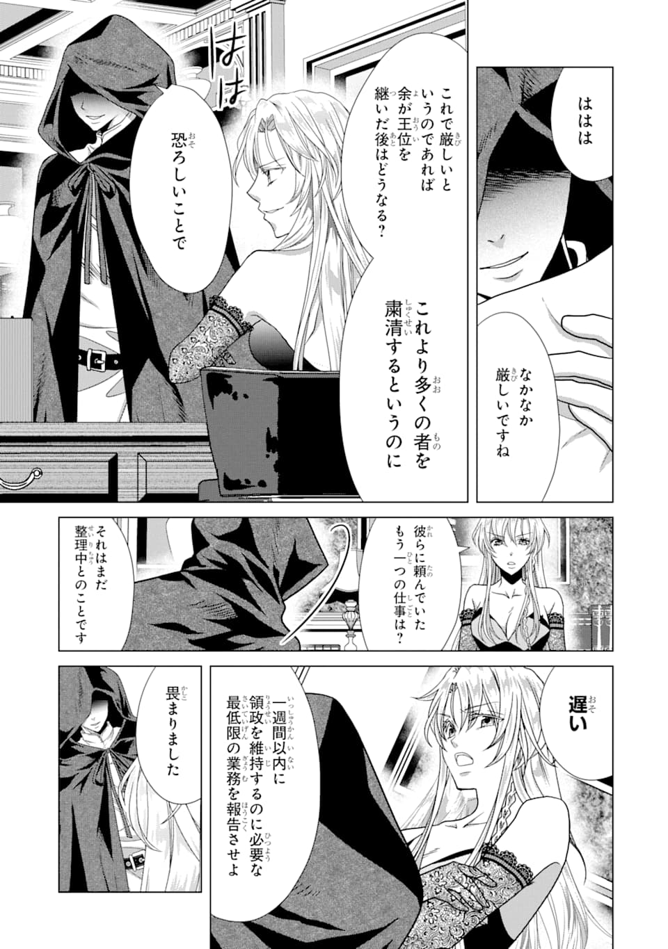 Akutoku Joou no Kokoroe Chapter 4 49ページ