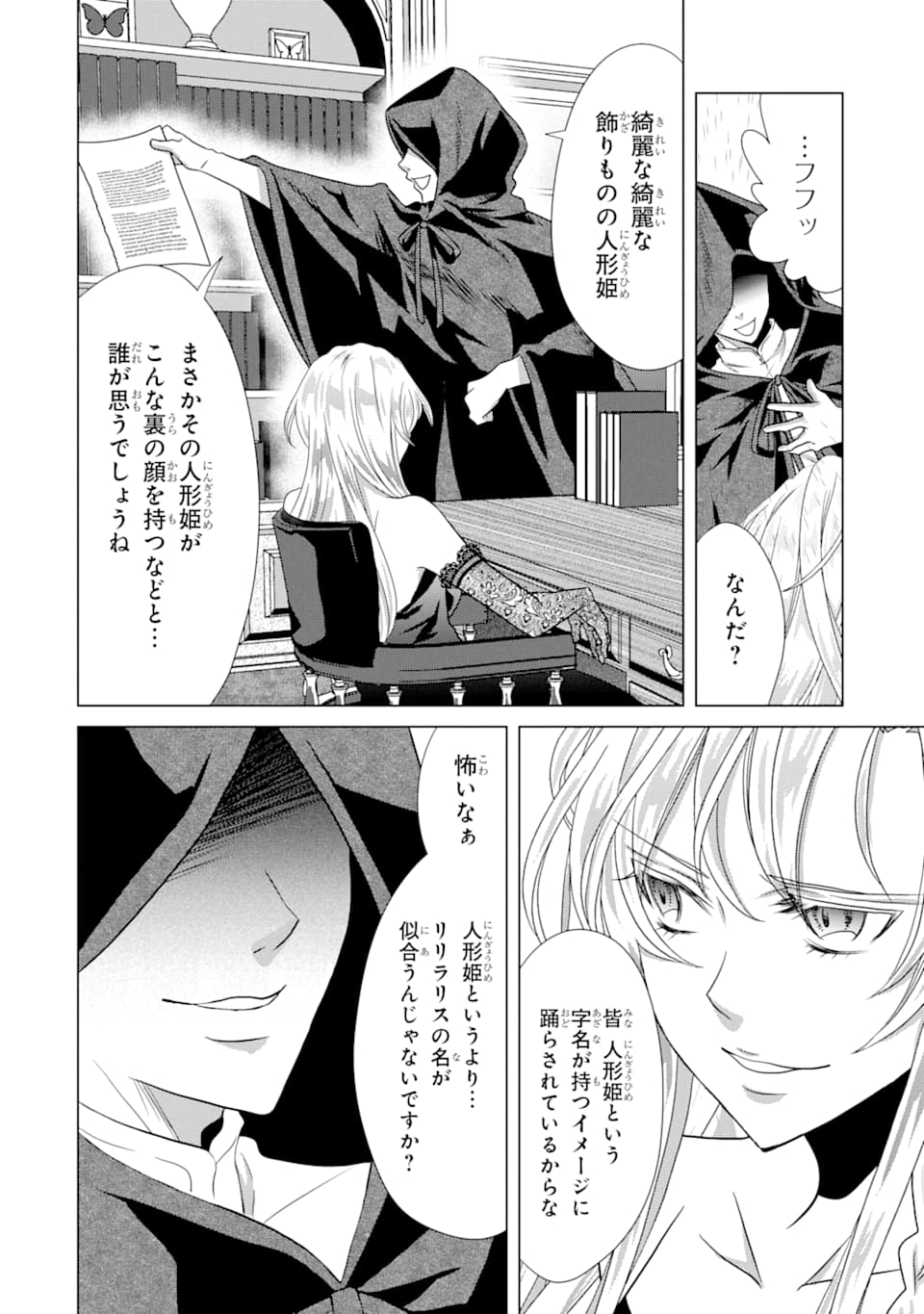Akutoku Joou no Kokoroe Chapter 4 50ページ