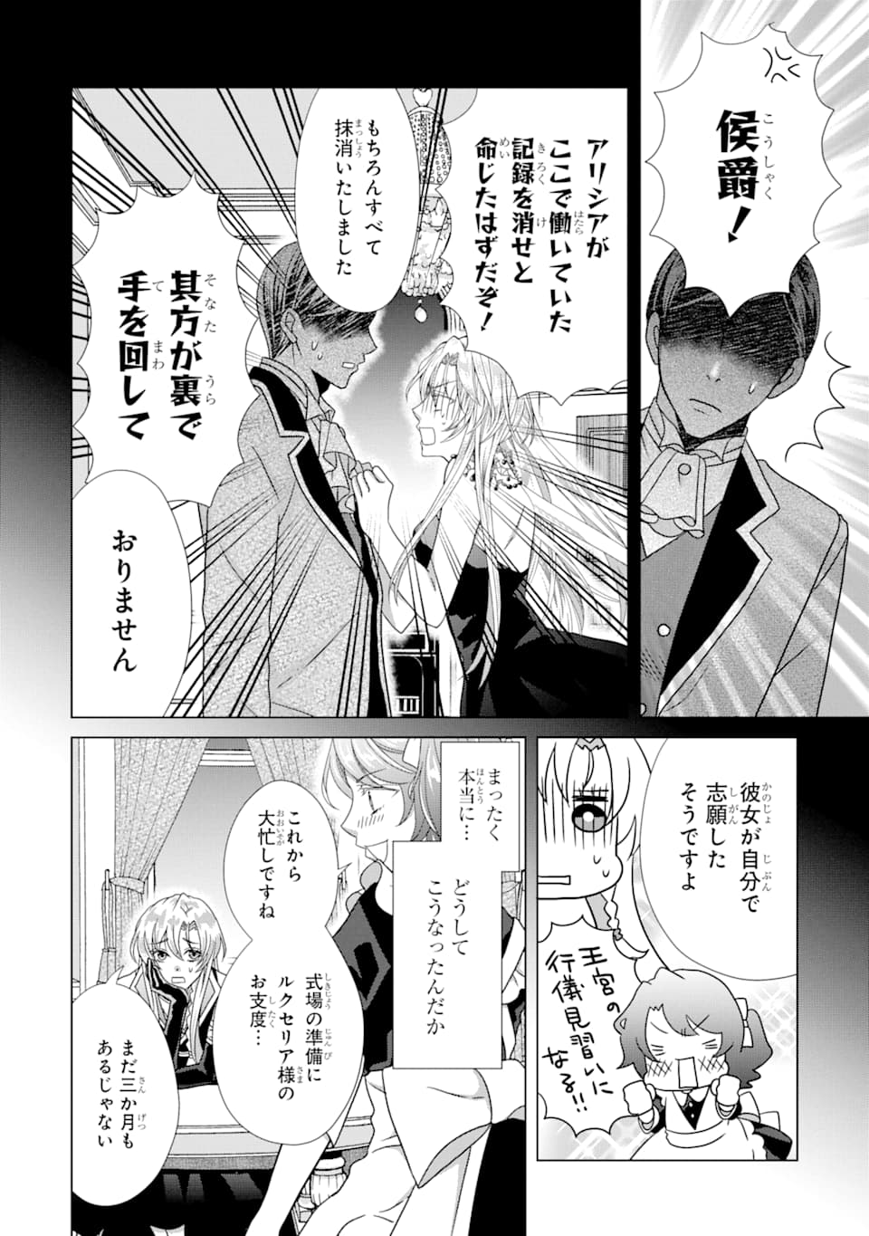 Akutoku Joou no Kokoroe Chapter 4 6ページ
