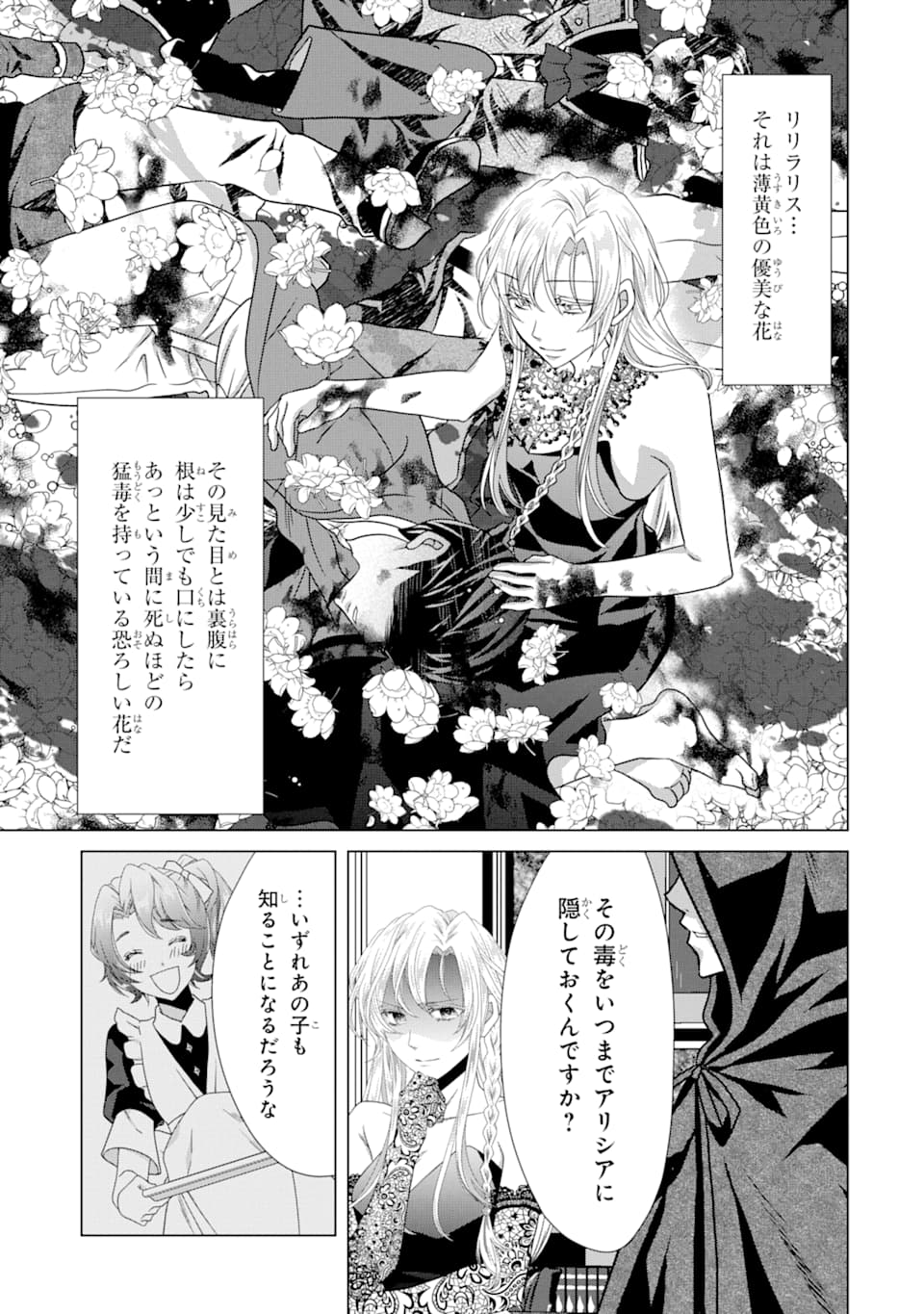 Akutoku Joou no Kokoroe Chapter 4 51ページ