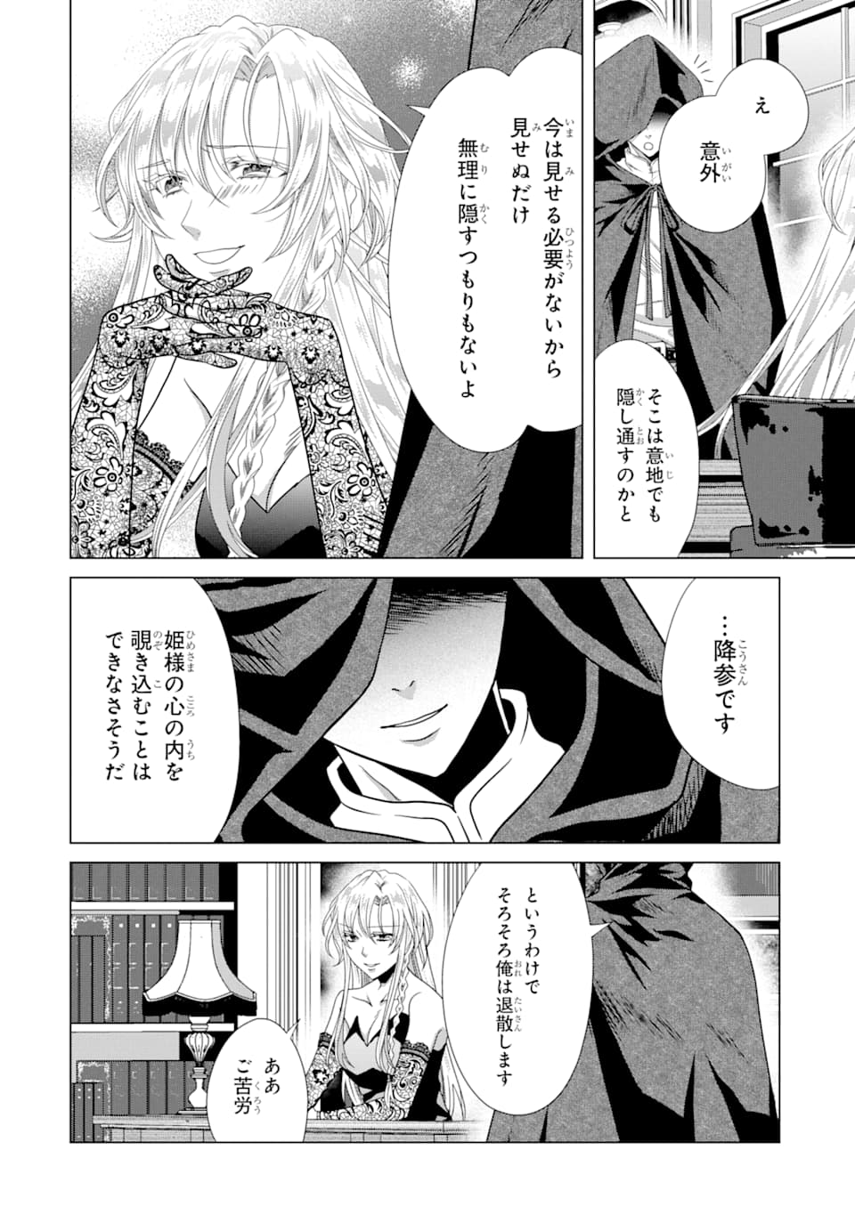 Akutoku Joou no Kokoroe Chapter 4 52ページ