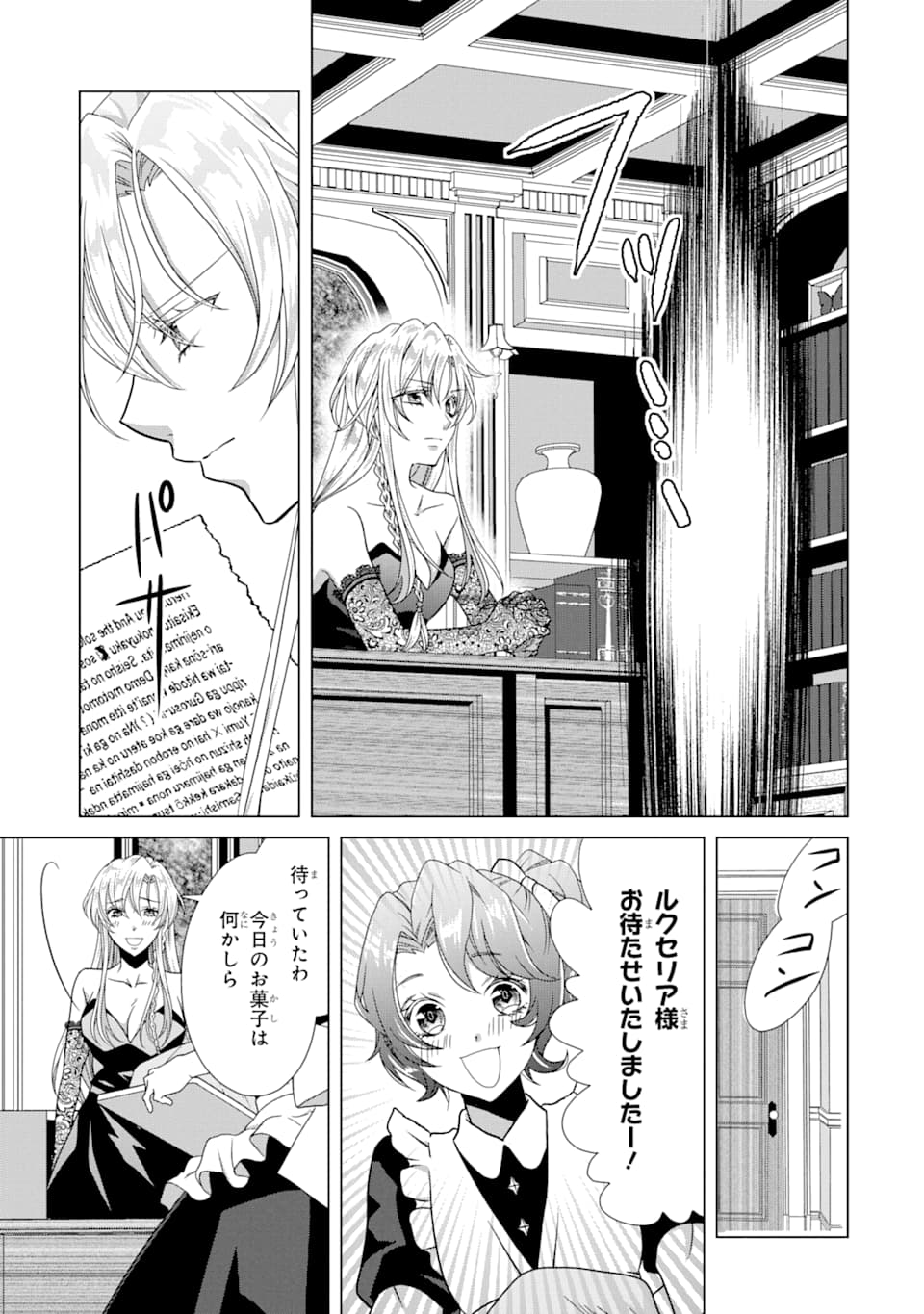 Akutoku Joou no Kokoroe Chapter 4 53ページ