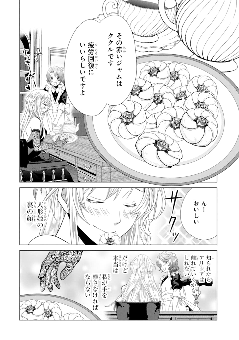 Akutoku Joou no Kokoroe Chapter 4 54ページ