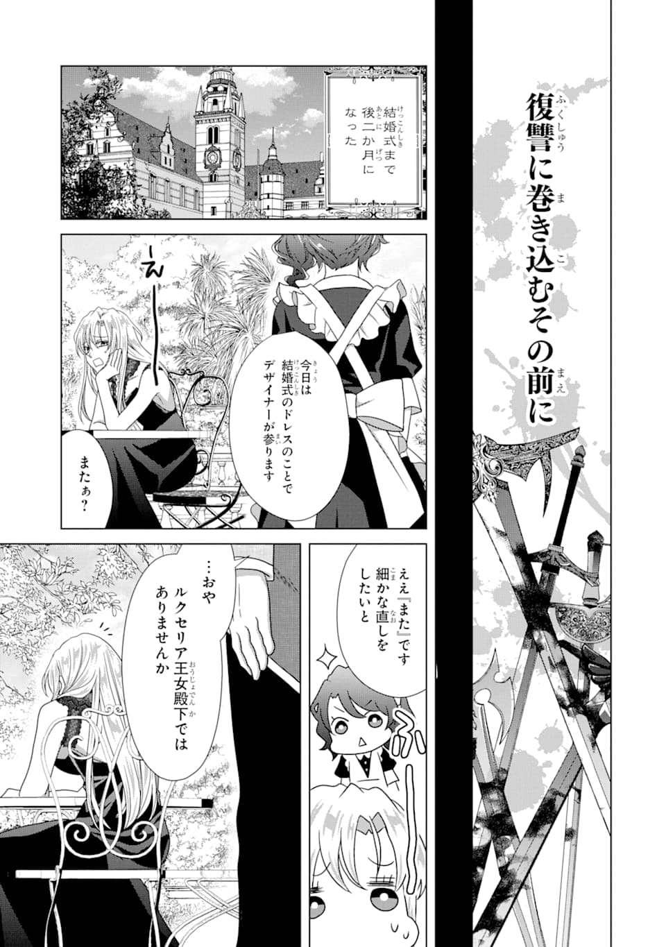Akutoku Joou no Kokoroe Chapter 4 55ページ
