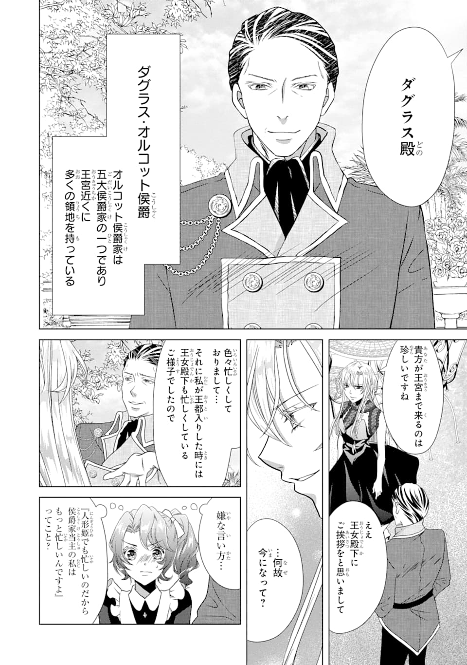 Akutoku Joou no Kokoroe Chapter 4 56ページ