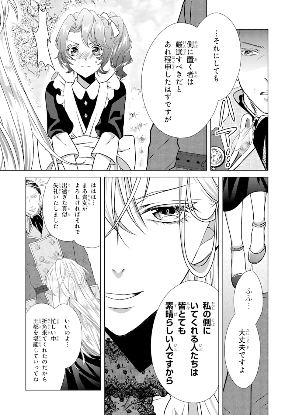 Akutoku Joou no Kokoroe Chapter 4 57ページ