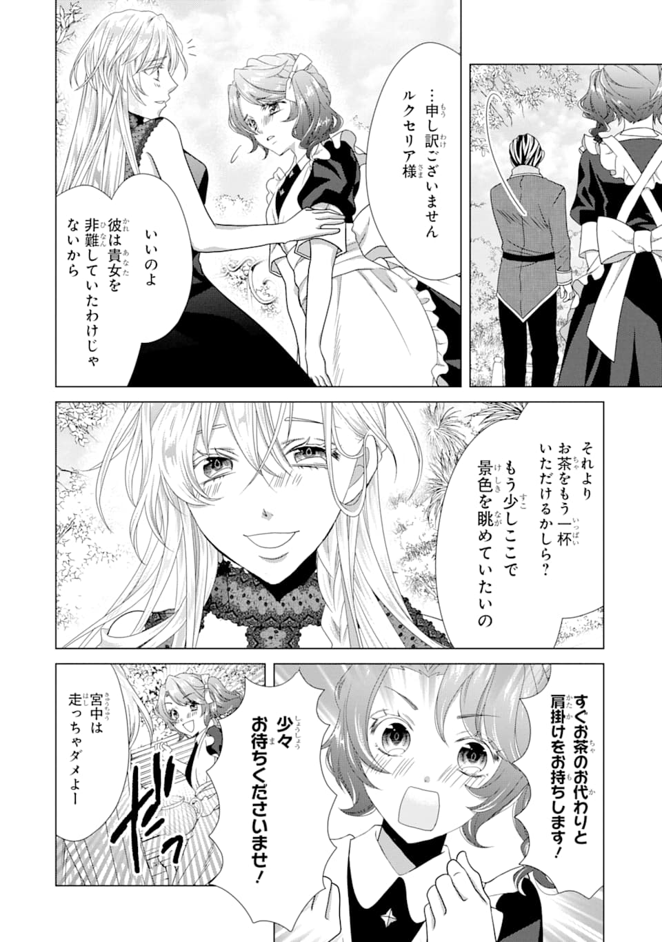 Akutoku Joou no Kokoroe Chapter 4 58ページ