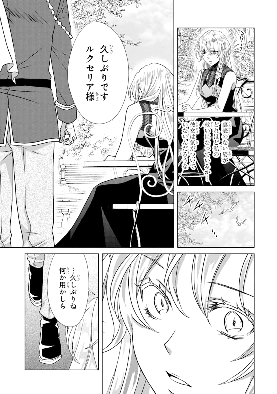 Akutoku Joou no Kokoroe Chapter 4 59ページ