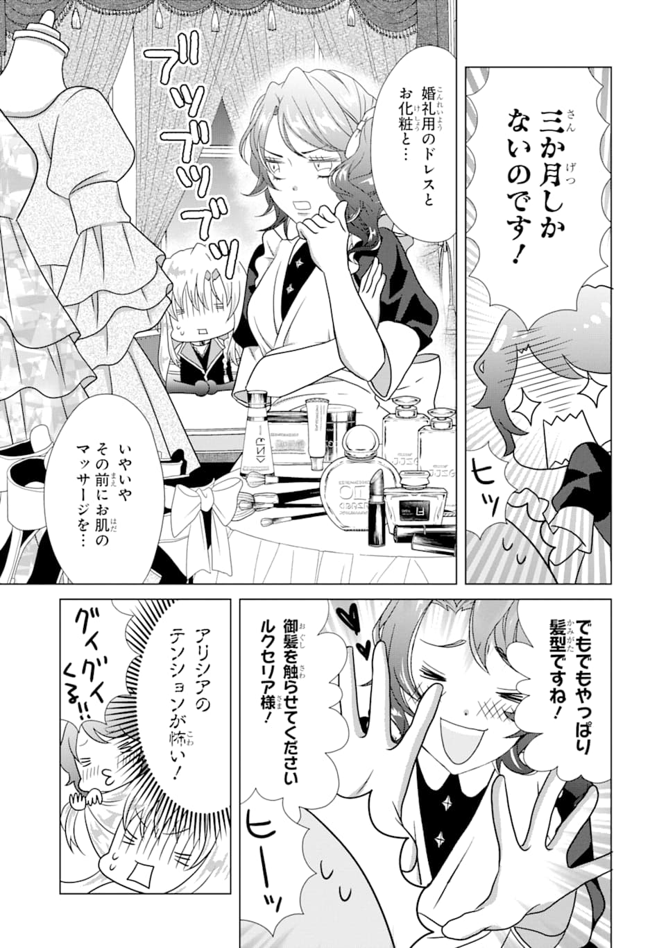 Akutoku Joou no Kokoroe Chapter 4 7ページ
