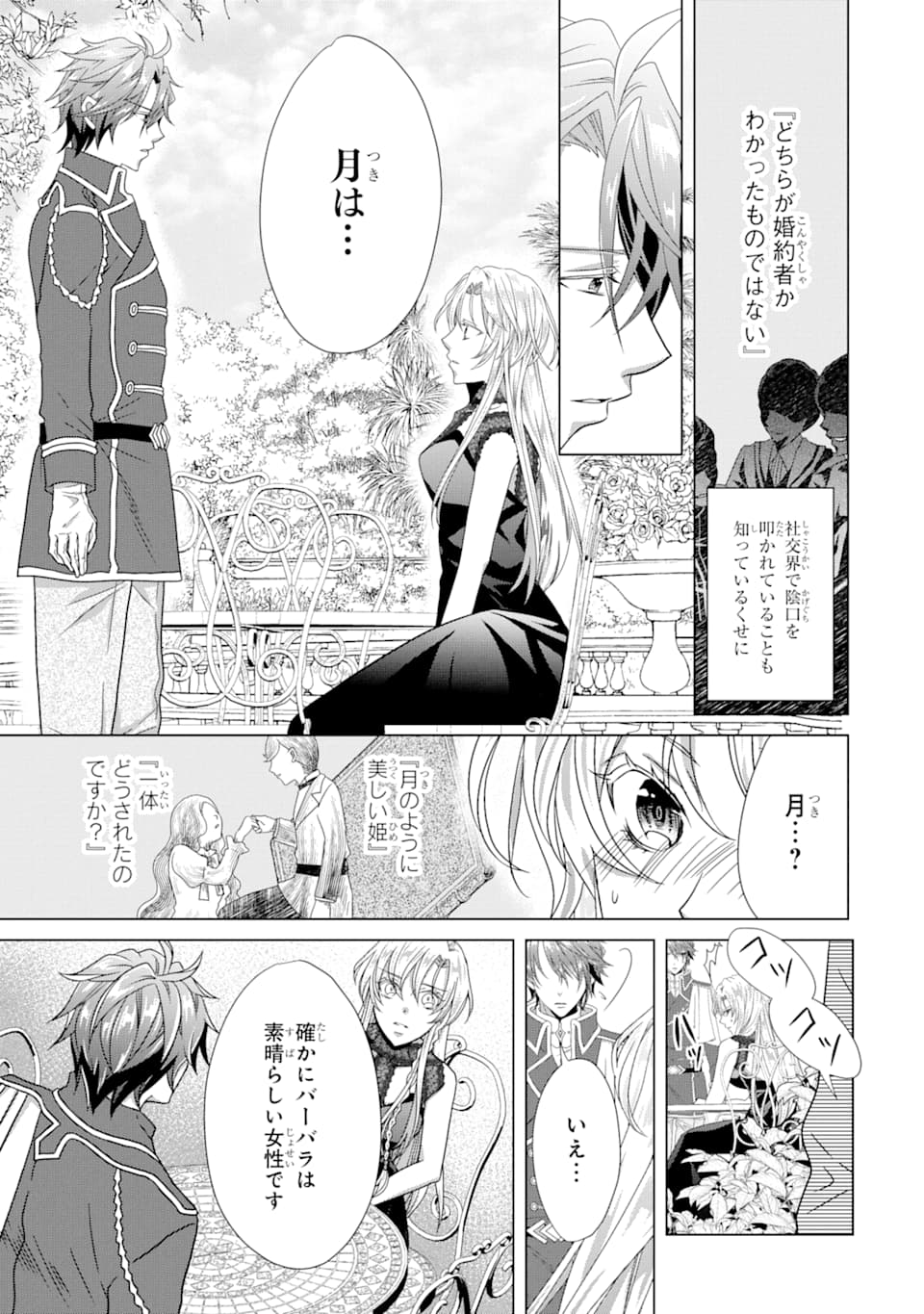 Akutoku Joou no Kokoroe Chapter 4 61ページ