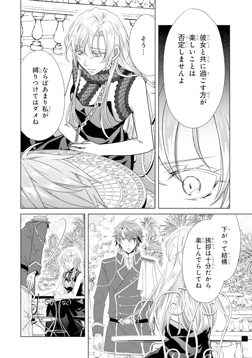 Akutoku Joou no Kokoroe Chapter 4 62ページ