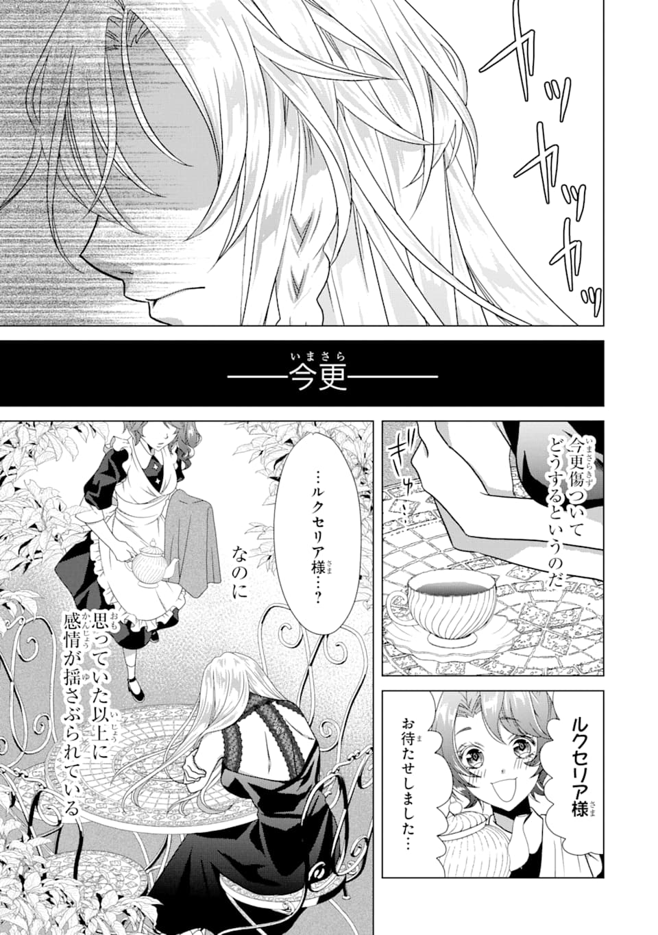 Akutoku Joou no Kokoroe Chapter 4 63ページ