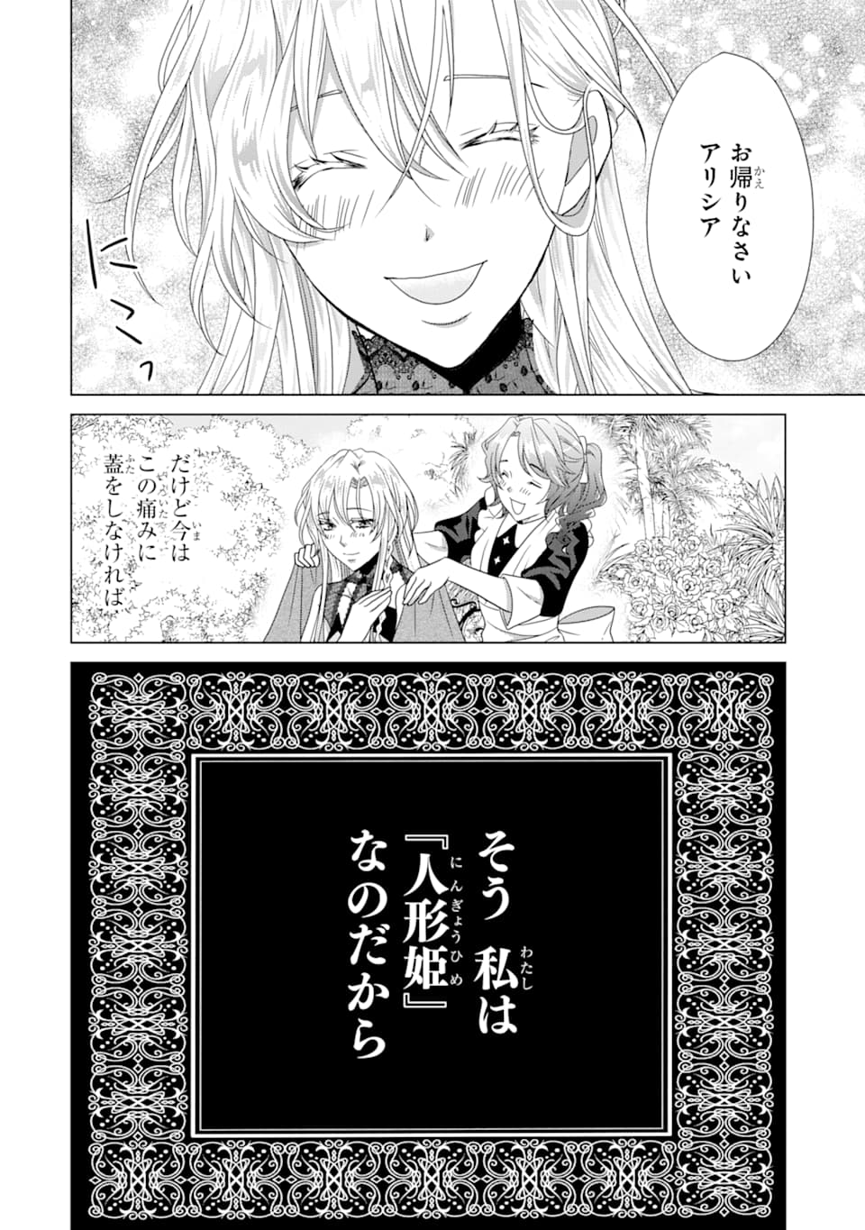 Akutoku Joou no Kokoroe Chapter 4 64ページ