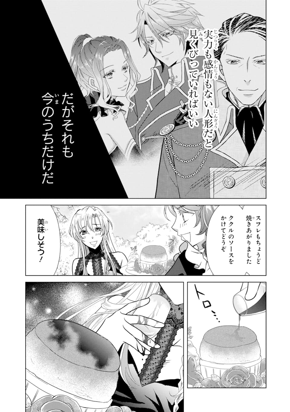 Akutoku Joou no Kokoroe Chapter 4 65ページ
