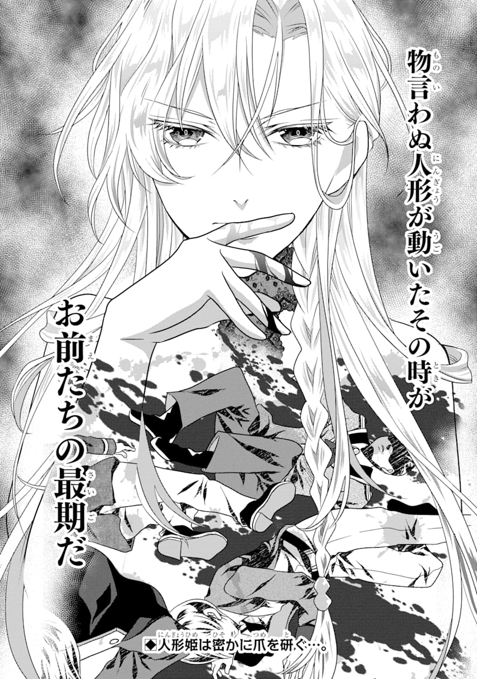 Akutoku Joou no Kokoroe Chapter 4 66ページ