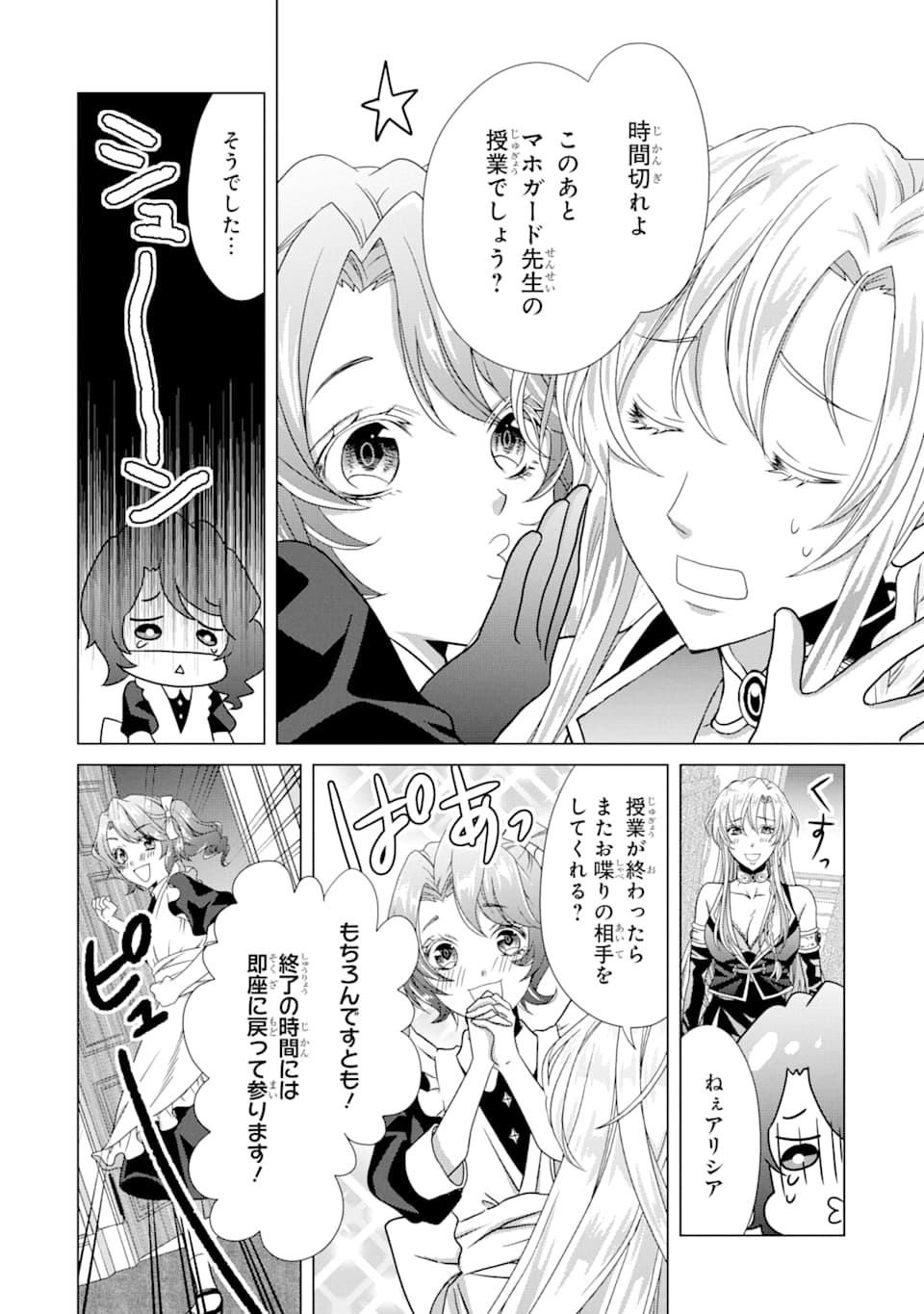 Akutoku Joou no Kokoroe Chapter 4 8ページ