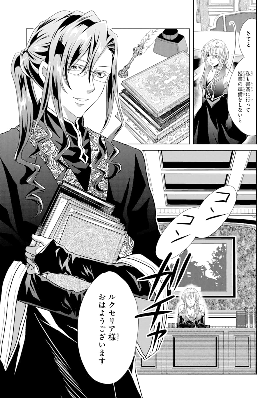 Akutoku Joou no Kokoroe Chapter 4 9ページ