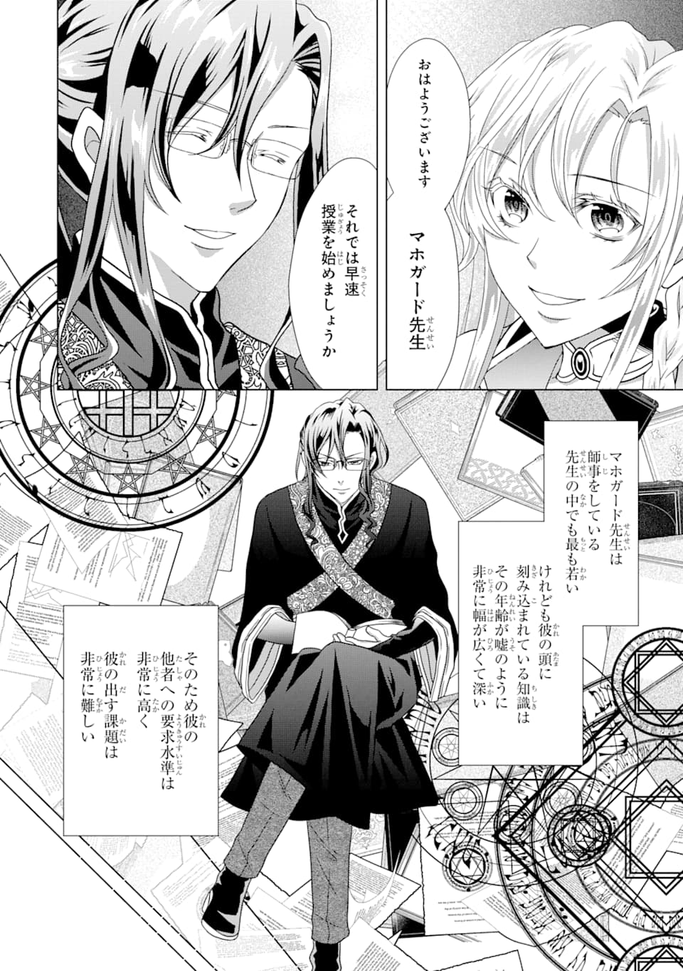 Akutoku Joou no Kokoroe Chapter 4 10ページ