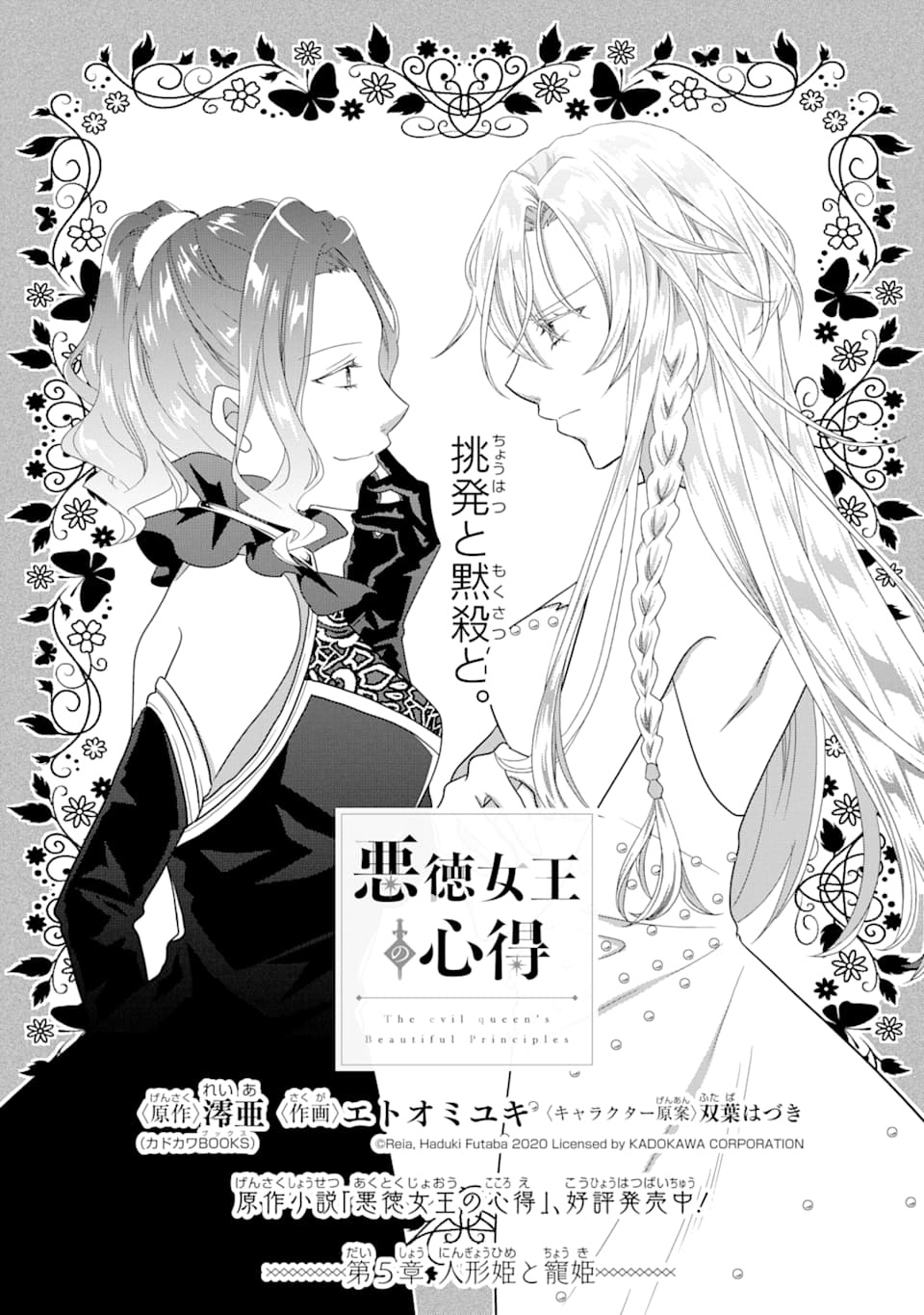 Akutoku Joou no Kokoroe Chapter 5 1ページ