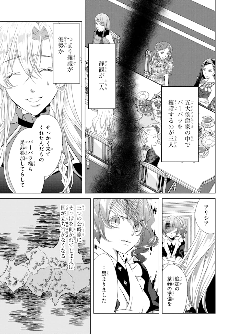 Akutoku Joou no Kokoroe Chapter 5 11ページ