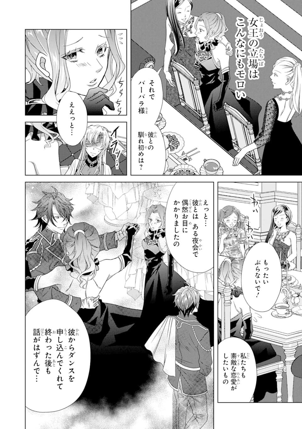 Akutoku Joou no Kokoroe Chapter 5 12ページ