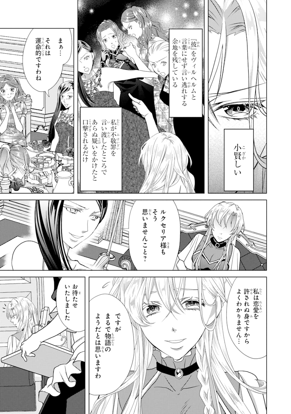 Akutoku Joou no Kokoroe Chapter 5 13ページ
