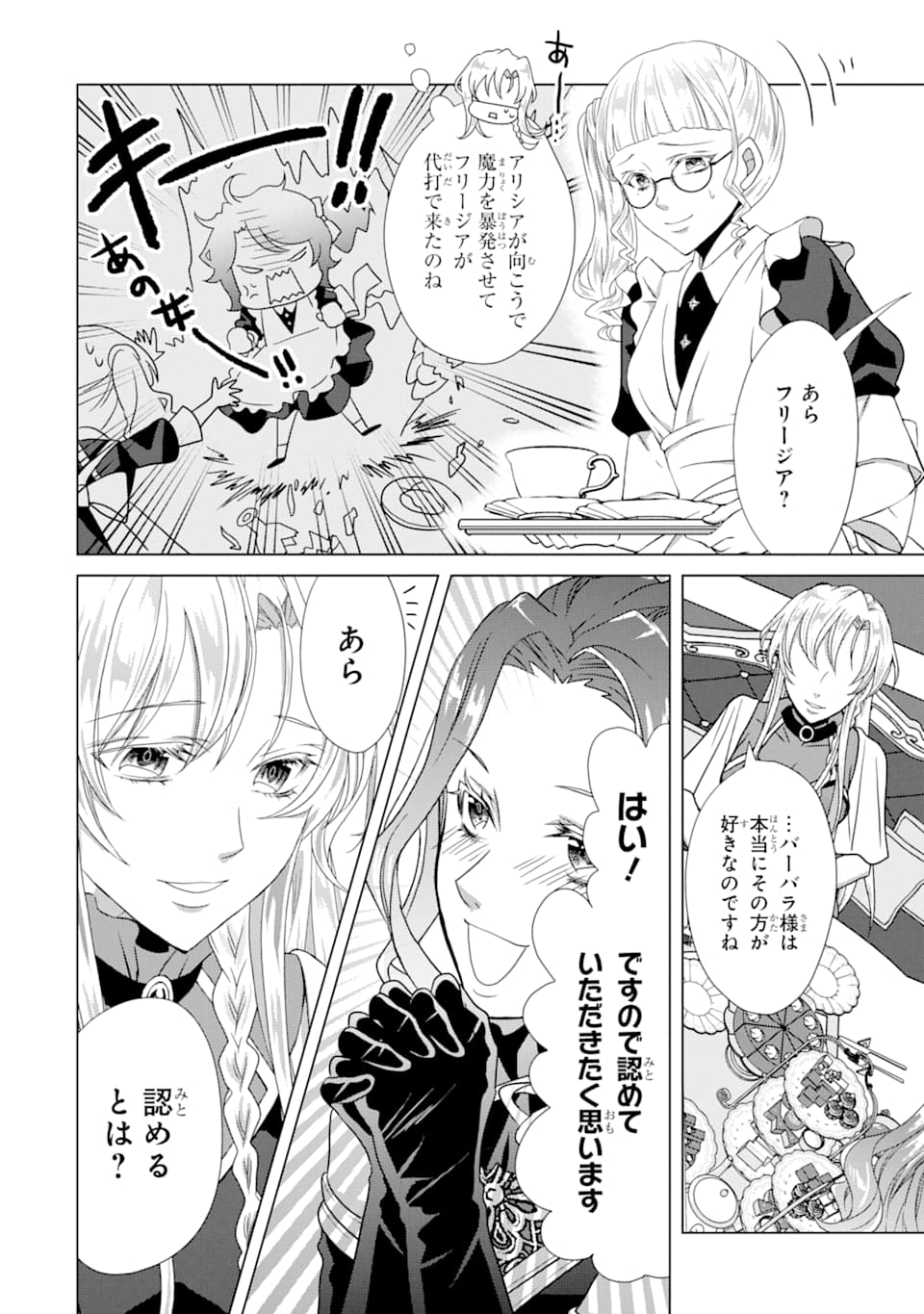 Akutoku Joou no Kokoroe Chapter 5 14ページ