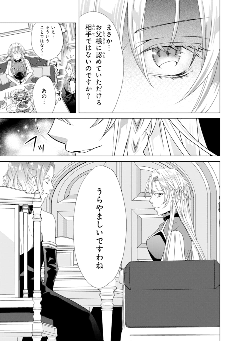 Akutoku Joou no Kokoroe Chapter 5 15ページ