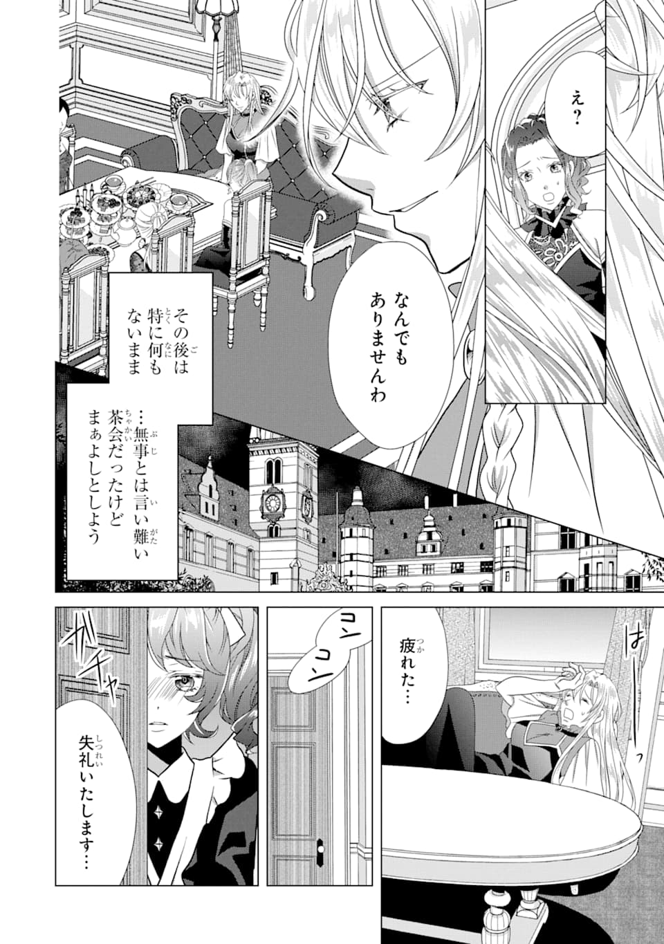 Akutoku Joou no Kokoroe Chapter 5 16ページ