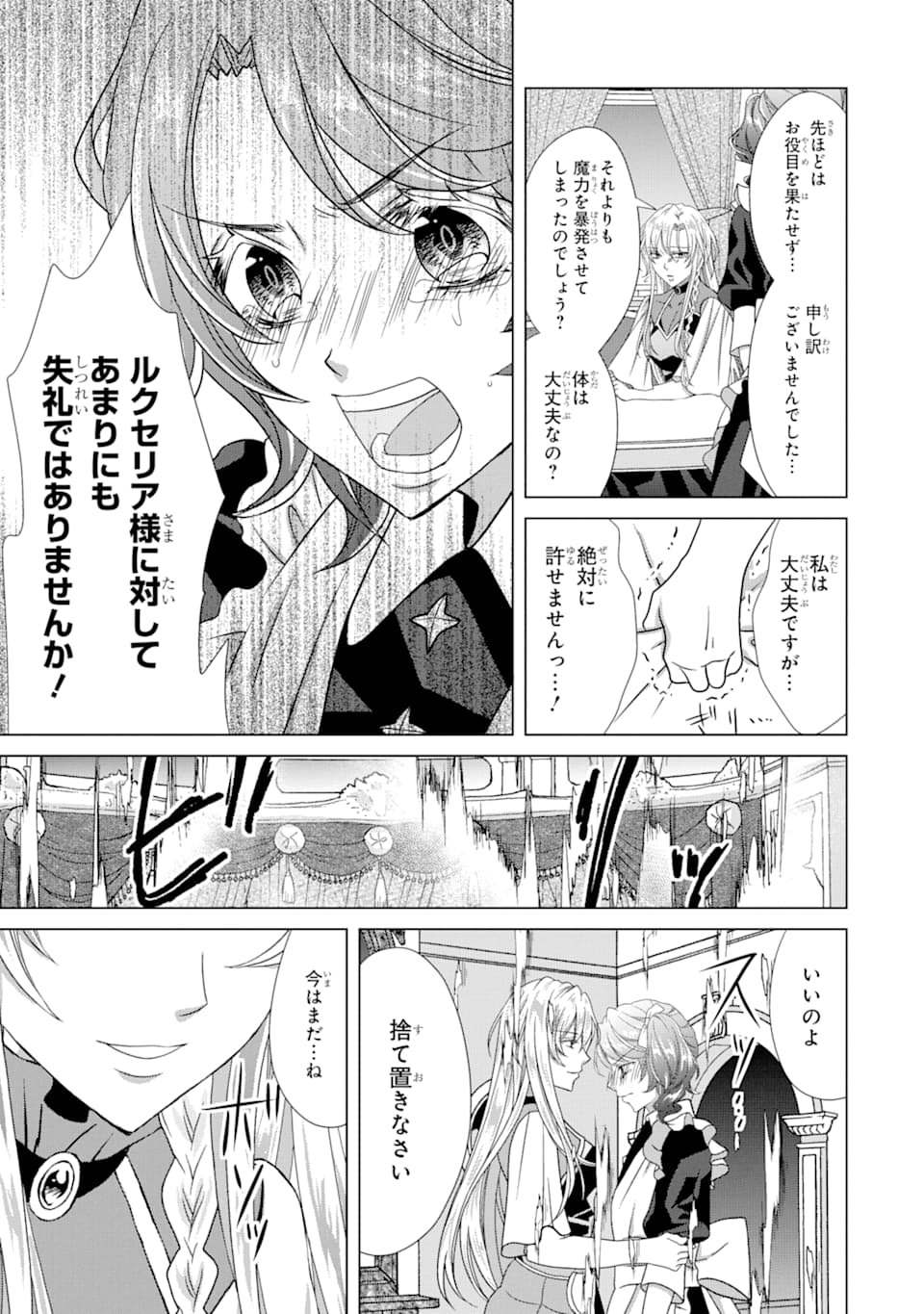 Akutoku Joou no Kokoroe Chapter 5 17ページ