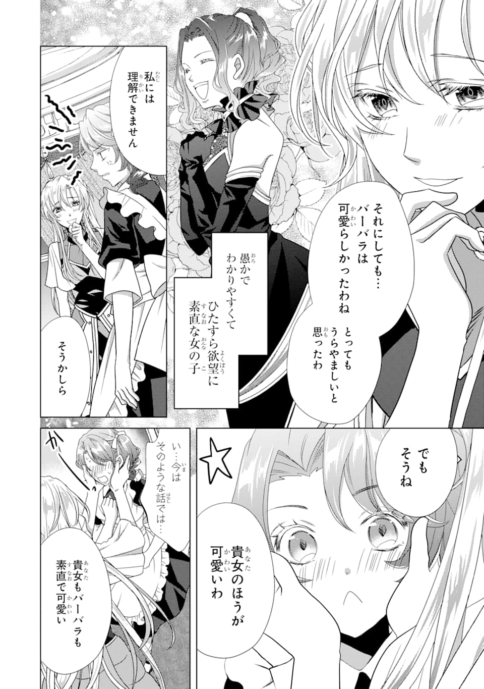 Akutoku Joou no Kokoroe Chapter 5 18ページ
