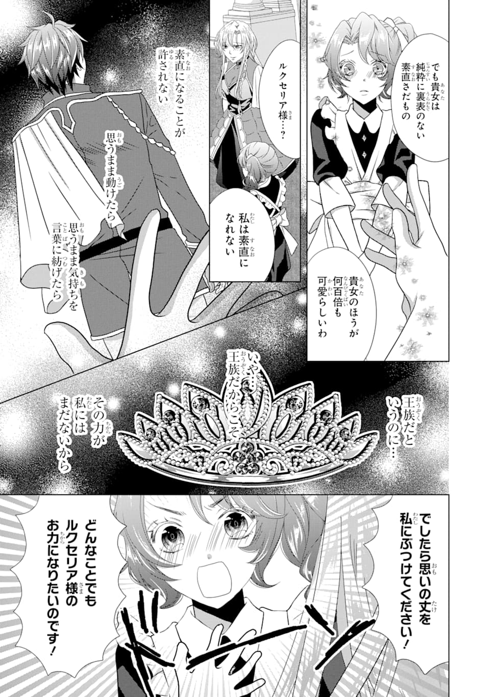 Akutoku Joou no Kokoroe Chapter 5 19ページ