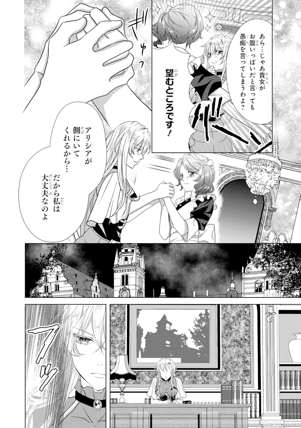Akutoku Joou no Kokoroe Chapter 5 20ページ