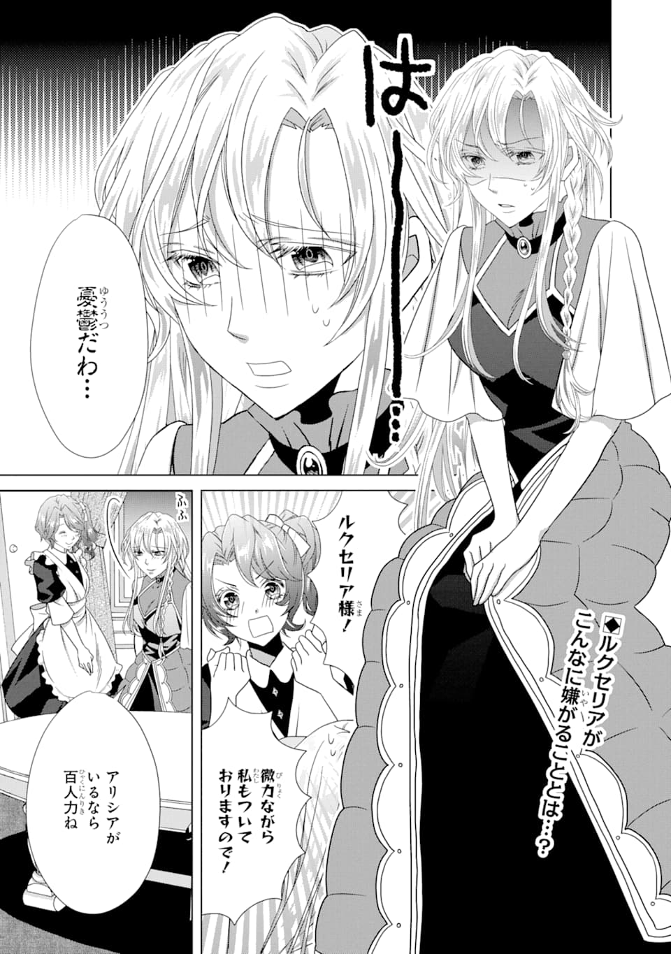 Akutoku Joou no Kokoroe Chapter 5 3ページ