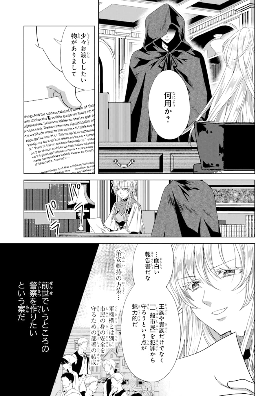 Akutoku Joou no Kokoroe Chapter 5 21ページ