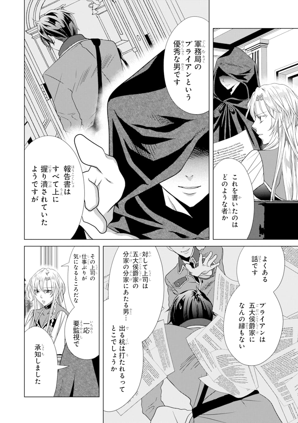Akutoku Joou no Kokoroe Chapter 5 22ページ