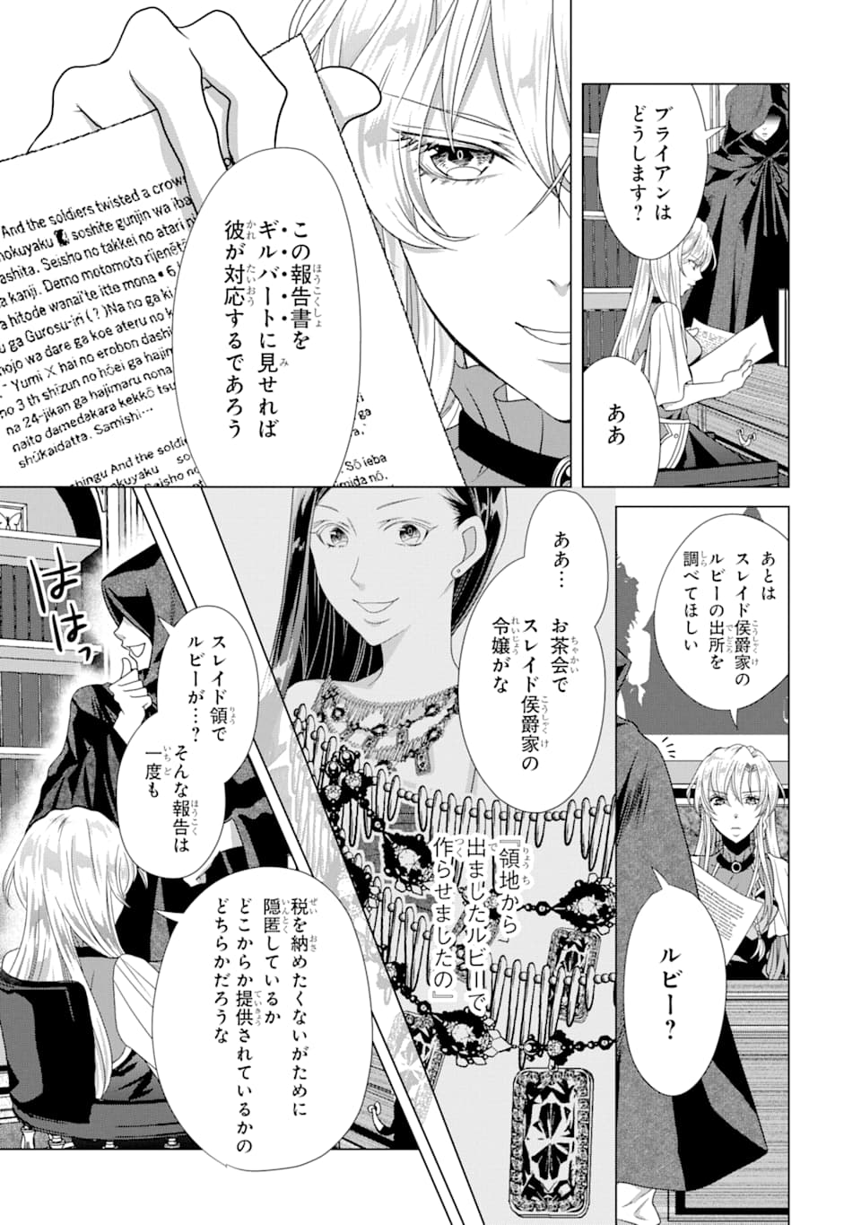 Akutoku Joou no Kokoroe Chapter 5 23ページ
