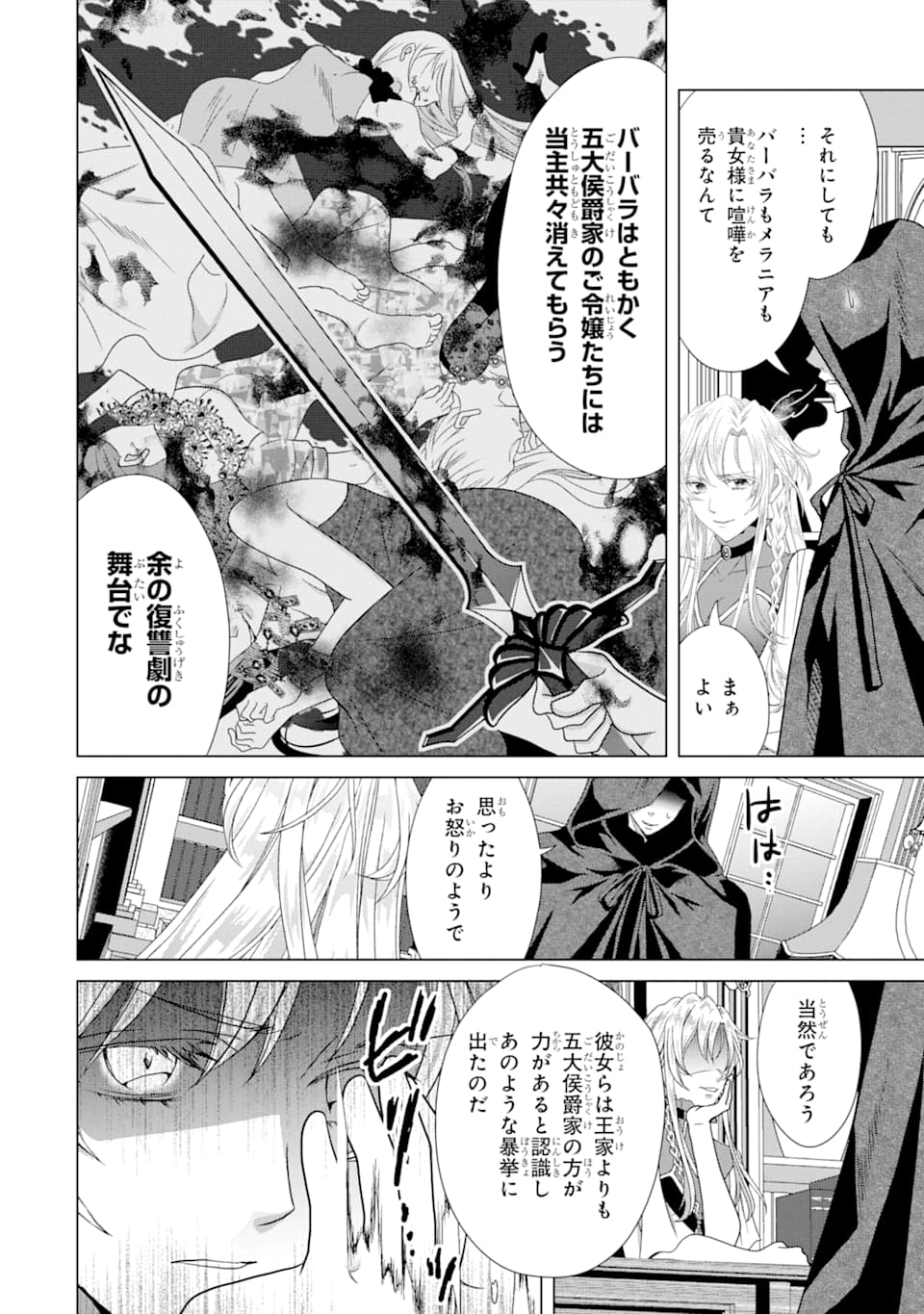Akutoku Joou no Kokoroe Chapter 5 24ページ