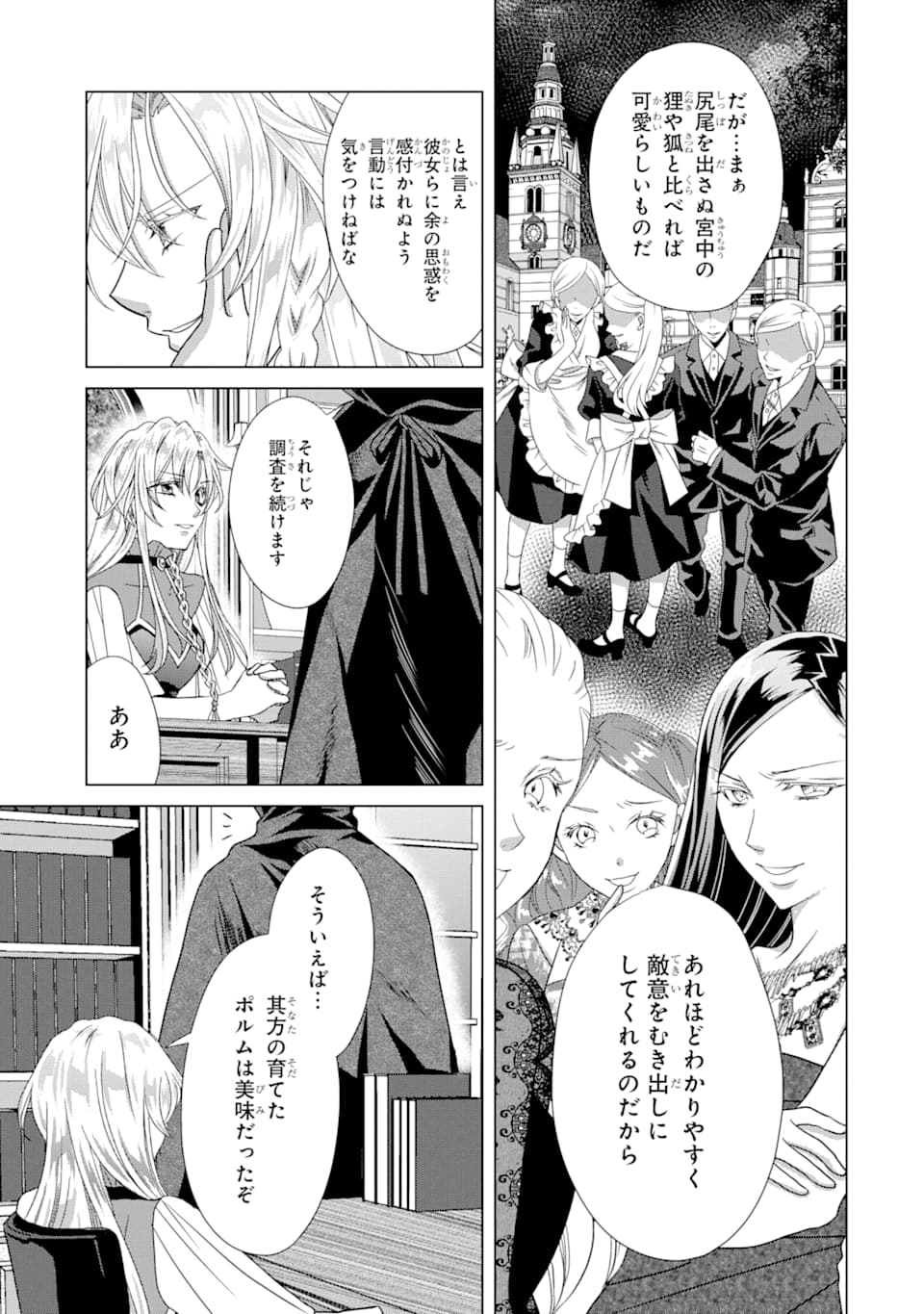 Akutoku Joou no Kokoroe Chapter 5 25ページ