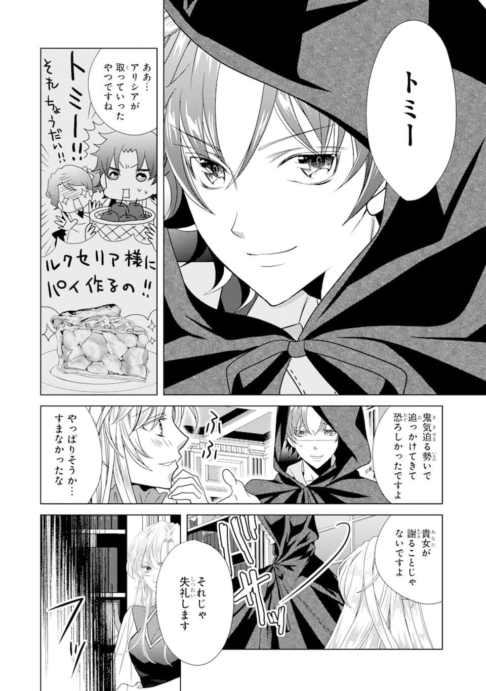 Akutoku Joou no Kokoroe Chapter 5 26ページ
