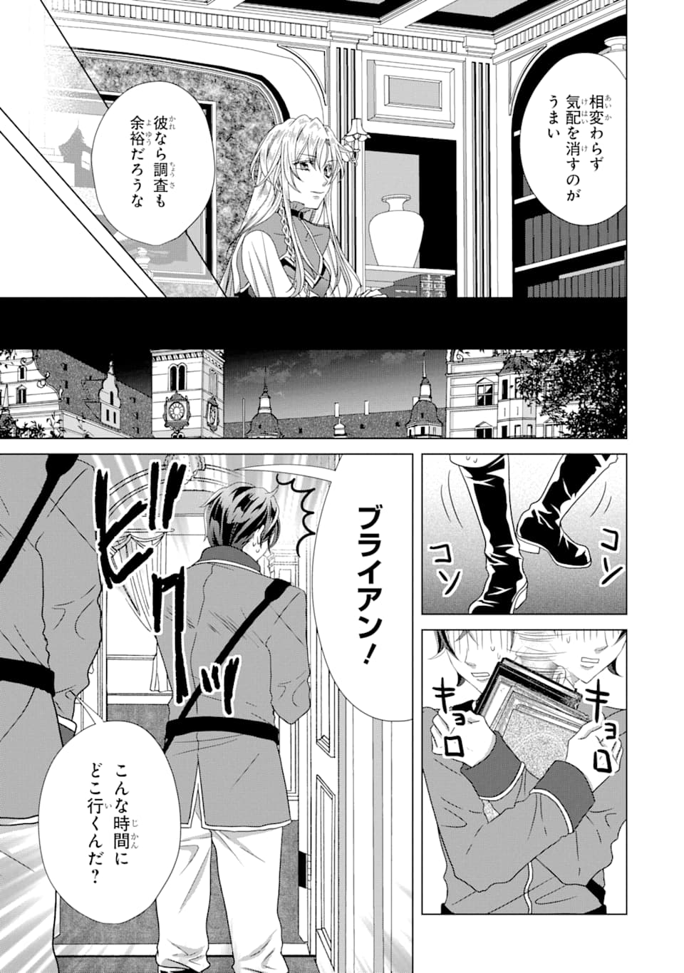 Akutoku Joou no Kokoroe Chapter 5 27ページ