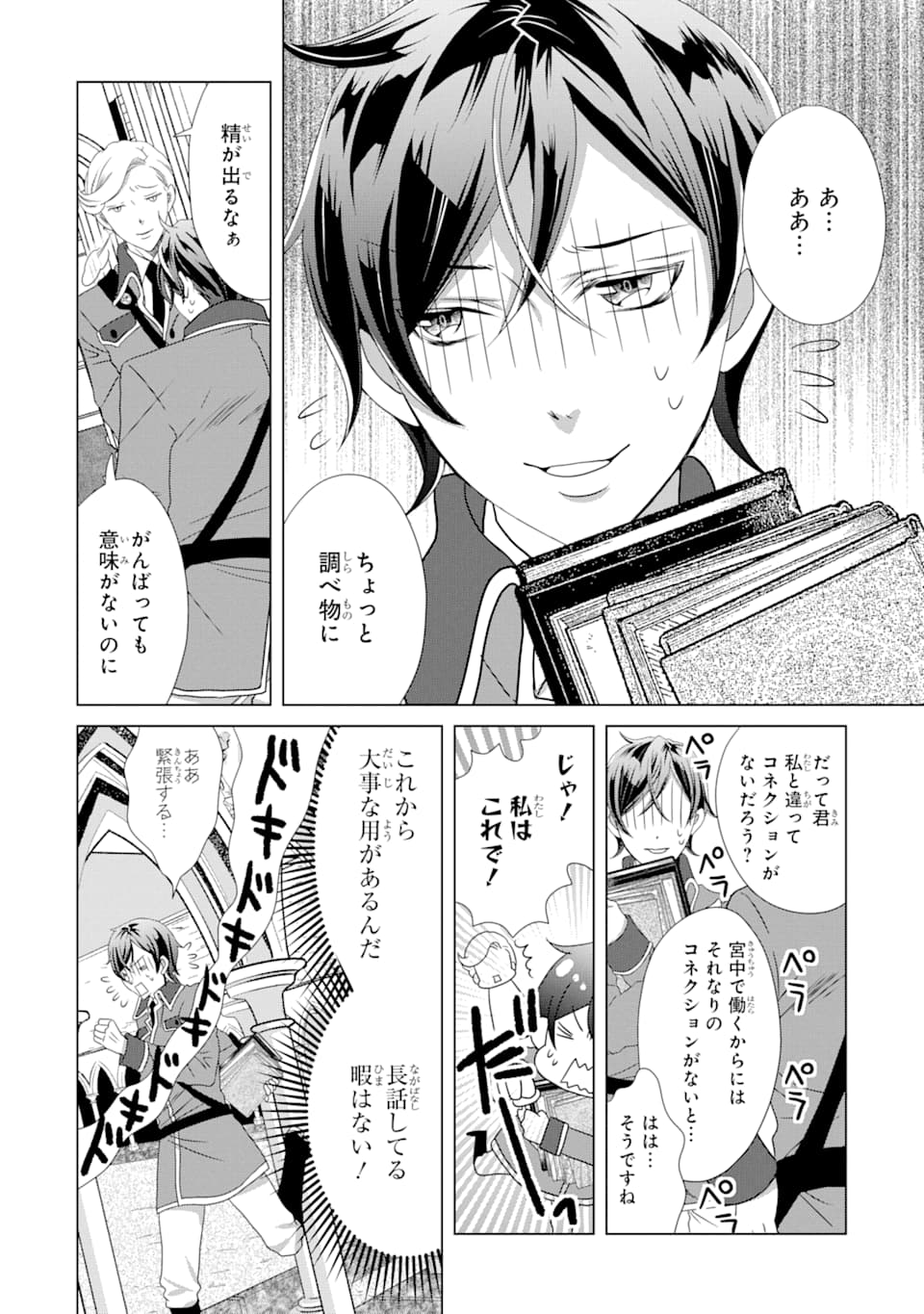 Akutoku Joou no Kokoroe Chapter 5 28ページ