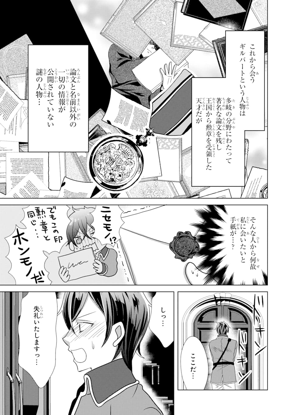 Akutoku Joou no Kokoroe Chapter 5 29ページ