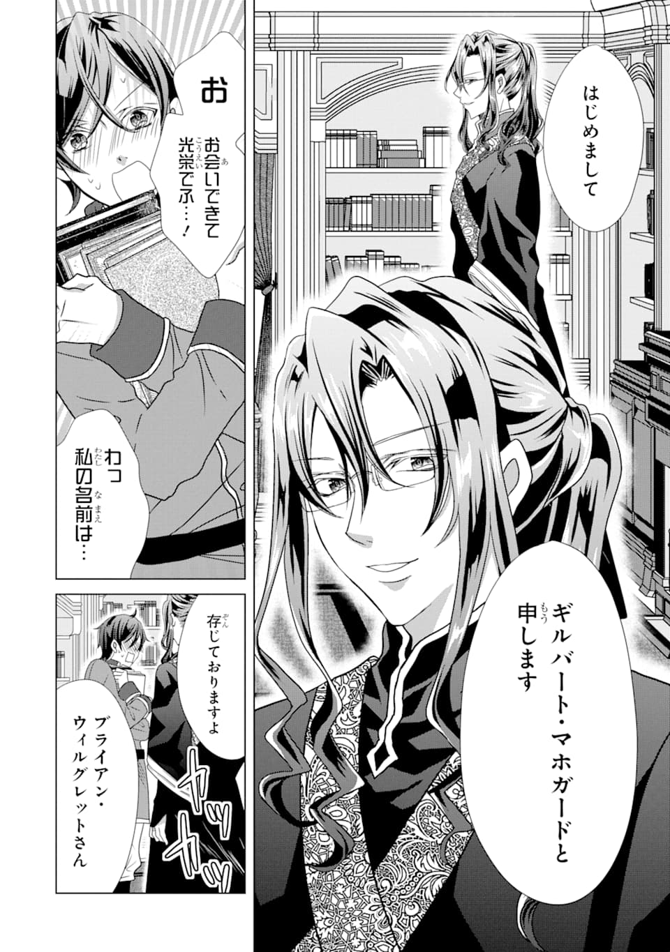 Akutoku Joou no Kokoroe Chapter 5 30ページ
