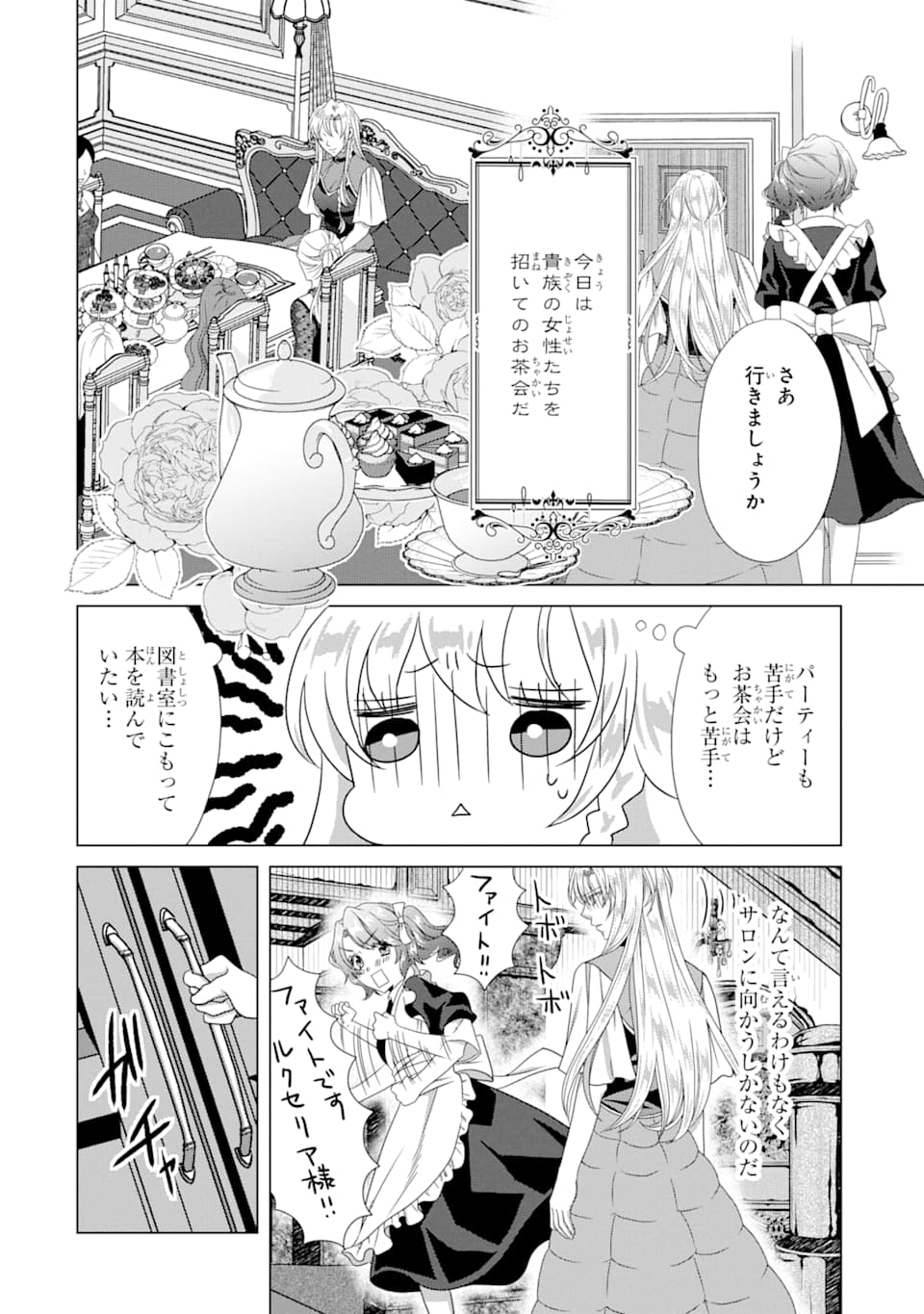 Akutoku Joou no Kokoroe Chapter 5 4ページ