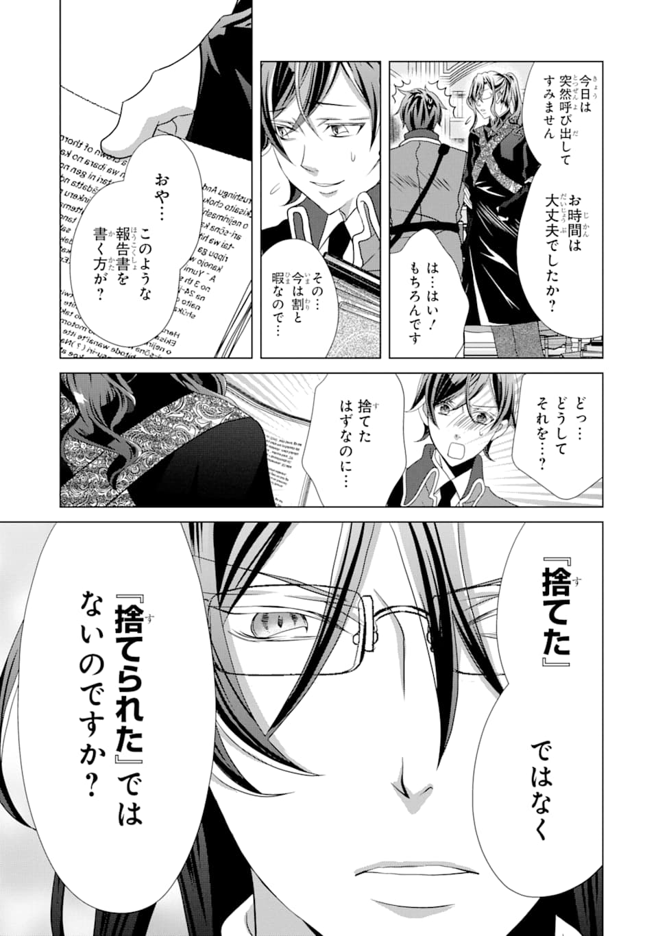 Akutoku Joou no Kokoroe Chapter 5 31ページ