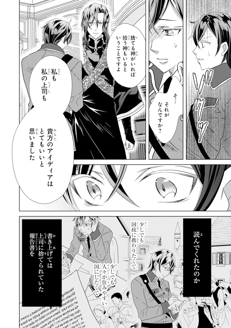 Akutoku Joou no Kokoroe Chapter 5 32ページ