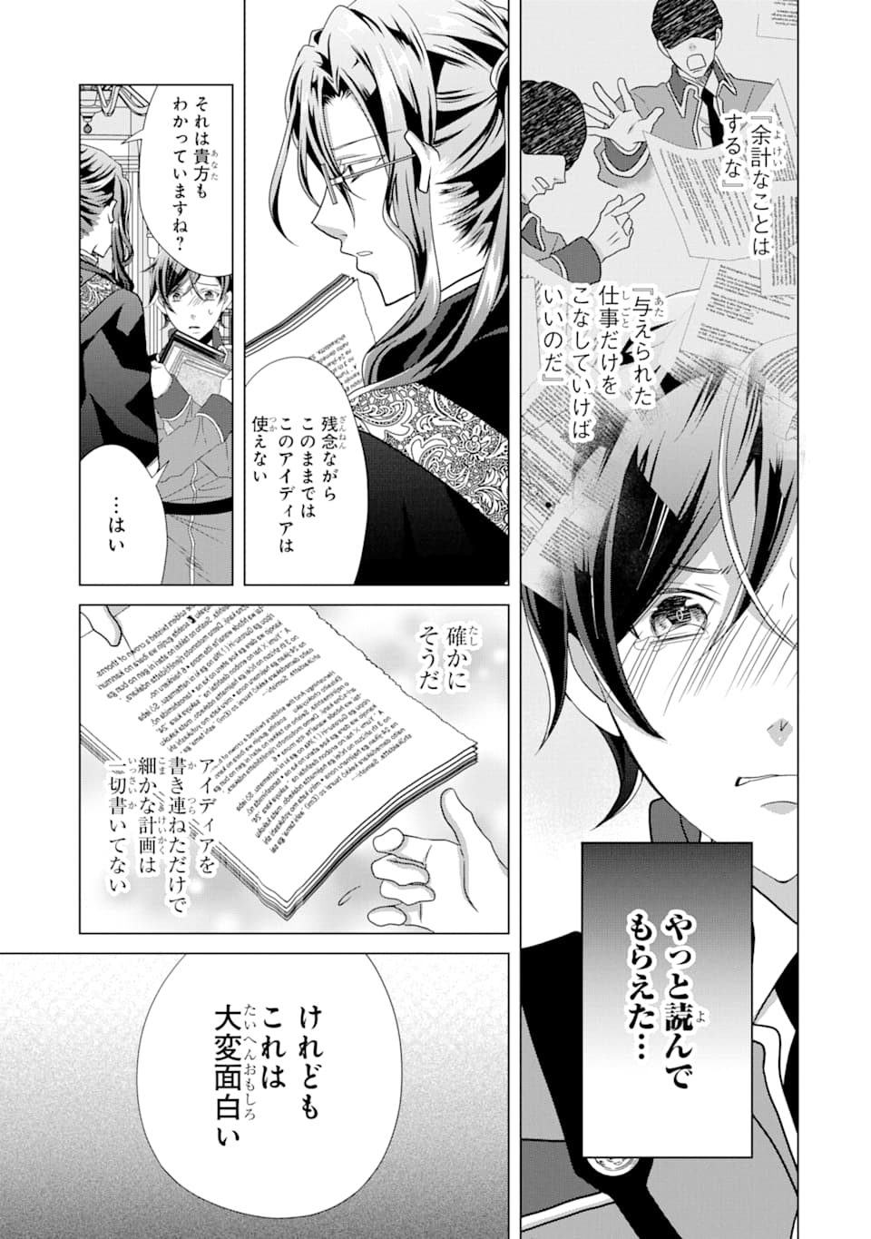 Akutoku Joou no Kokoroe Chapter 5 33ページ