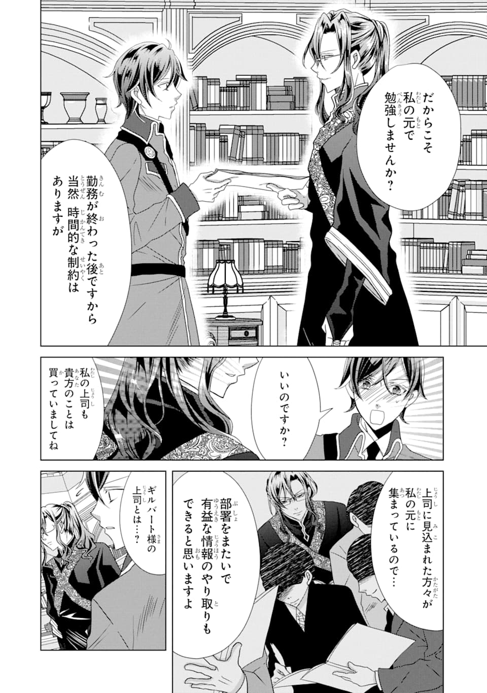 Akutoku Joou no Kokoroe Chapter 5 34ページ
