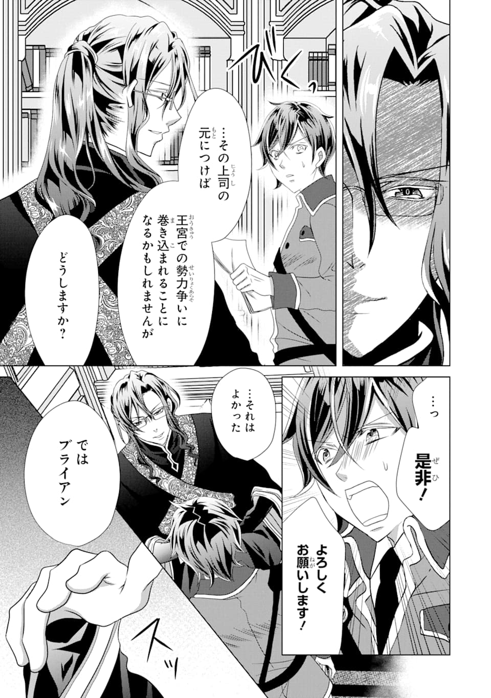 Akutoku Joou no Kokoroe Chapter 5 35ページ